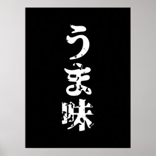 UMAMI うま味 Japanische Kanji Nihongo Sprache Poster