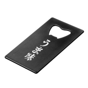 UMAMI う ま japanisches Kanji Nihongo Language Geldbeutel Flaschenöffner
