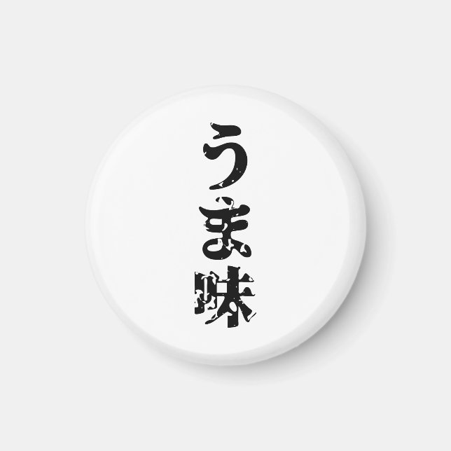 UMAMI う ま japanisches Kanji Nihongo Language Magnet (Vorne)