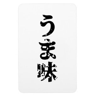 UMAMI う ま japanisches Kanji Nihongo Language Magnet