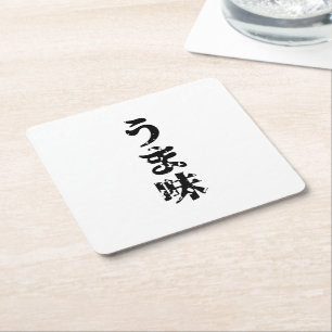 UMAMI う ま japanisches Kanji Nihongo Language Rechteckiger Pappuntersetzer