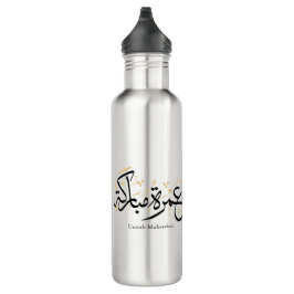 Umrah Mubarakah Arabic Calligraphy Wall Art Edelstahlflasche