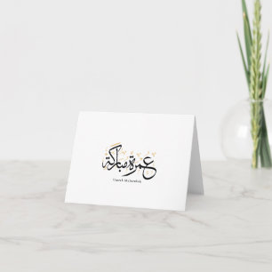 Umrah Mubarakah Arabische Kalligrafie Wandkunst Dankeskarte