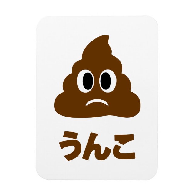 Unko う ん こ Japanisch Gekackt Magnet (Vertikal)