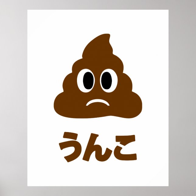 Unko う ん こ Japanisch Gekackt Poster (Vorne)