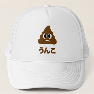 Unko う ん こ Japanisch Gekackt Truckerkappe