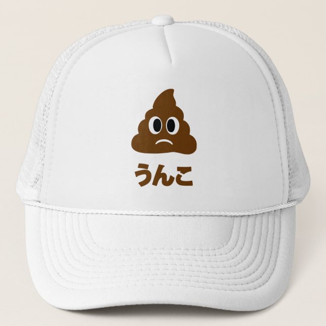 Unko う ん こ Japanisch Gekackt Truckerkappe (Vorderseite)