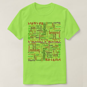 Unser Vater-Gebet የአባታችንሆይጸሎት Amharic-T - Shirt