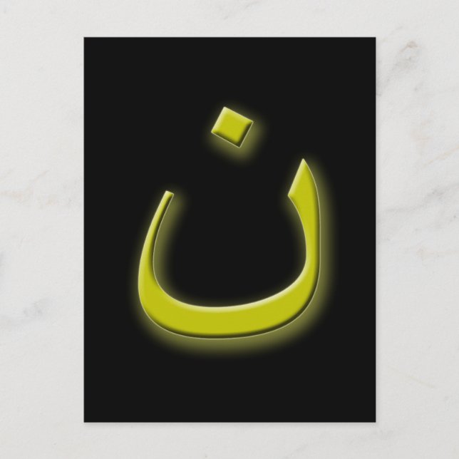 Unterstützung Verfolgter Christen mit arabischen N Postkarte (Vorderseite)