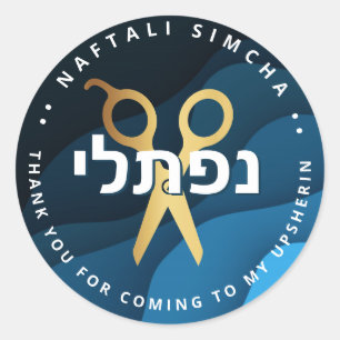 Upsherin HEBREW Personalisiert Scissors Blue Waves Runder Aufkleber