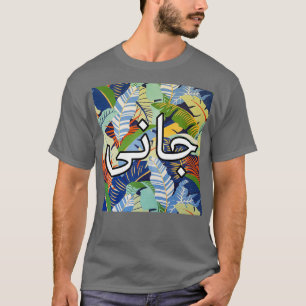 Urdu Jaani und Liebe Kalligraphie und Schriftkunde T-Shirt