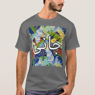 Urdu Jaani und Liebe Kalligraphie und Schriftkunde T-Shirt