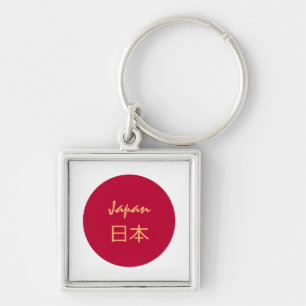 Urlaub mit japanischer Flagge, Reisen/日 本 Schlüsselanhänger