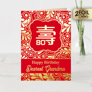 Vacances Métallisée Anniversaire chinois Carte de voeux Real Foil