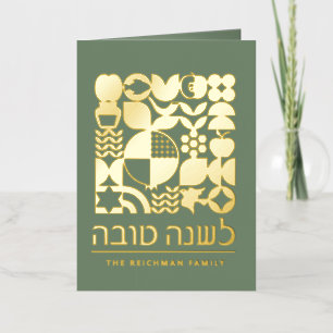 Vacances Métallisée Carte de Rosh Hashanah personnalisée avec feuille