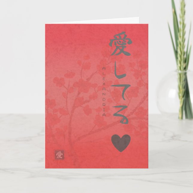 Valentine-Tageskarte - Sakura rot Dankeskarte (Vorderseite)