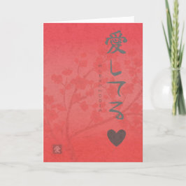 Valentine-Tageskarte - Sakura rot Dankeskarte
