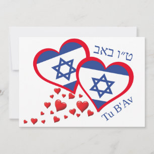 Valentine Tu B'Av ISRAELISCHE FLAGGE Jüdischer Tag Feiertagskarte
