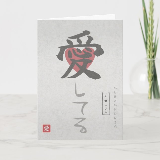 Valentinenkarte - japanisches Thema Karte (Vorderseite)