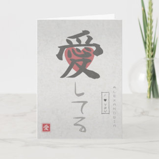 Valentinenkarte - japanisches Thema Karte