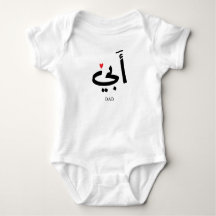 Vater in arabischer أ ب ي, zu meinem Vater