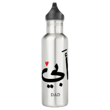 Vater in arabischer أ ب ي, zu meinem Vater