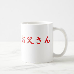 Vater-Japaner-Tasse Kaffeetasse