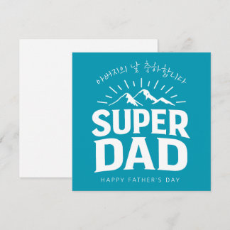 Vatertag Koreanischer Super-Daddy Feiertagskarte