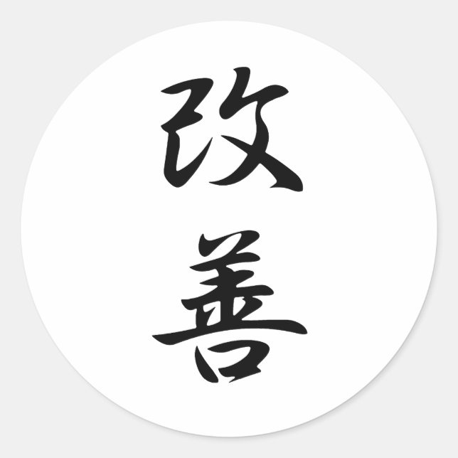 Verbesserung - Kaizen Runder Aufkleber (Vorderseite)