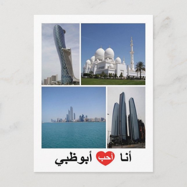 Vereinigte Arabische Emirate - Abu Dhabi - I Liebe Postkarte (Vorderseite)
