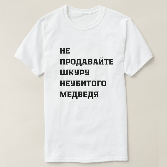Verkaufen Sie nicht den Gürtel eines ungekochten B T-Shirt (Design vorne)