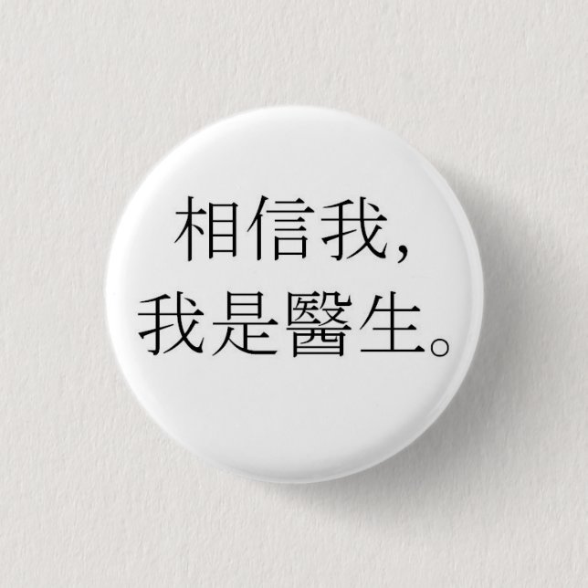 Vertraue mir, ich bin Arzt Button (Vorderseite)