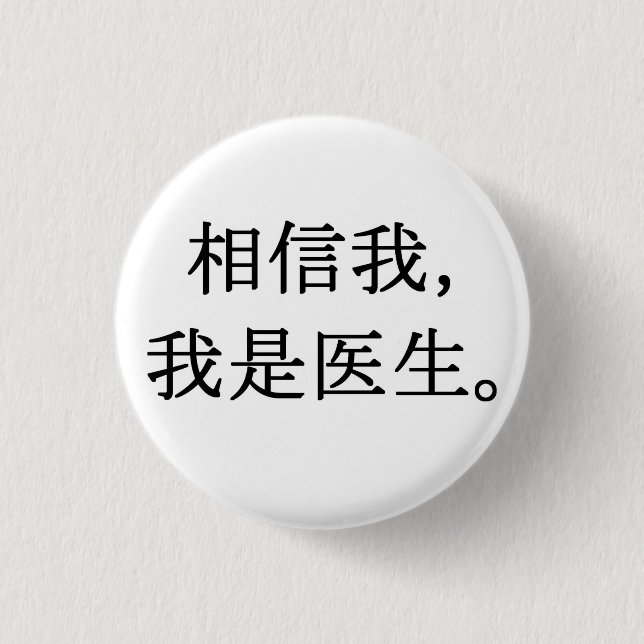 Vertraue mir, ich bin Arzt Button (Vorderseite)