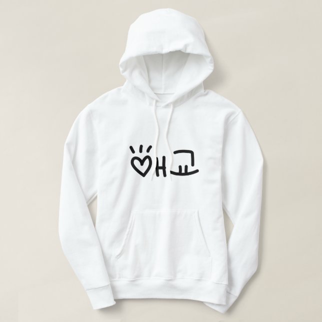 Veste À Capuche 애 coréen 교 Aegyo | Hangul (Design devant)