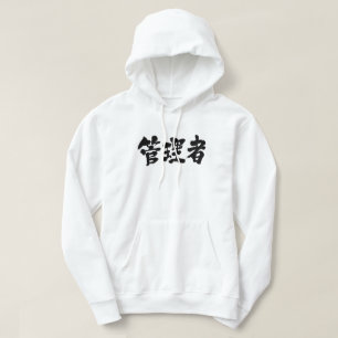 Veste À Capuche Administrateur [Kanji]