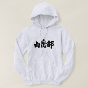 Veste À Capuche Club d'alpinisme [Kanji]