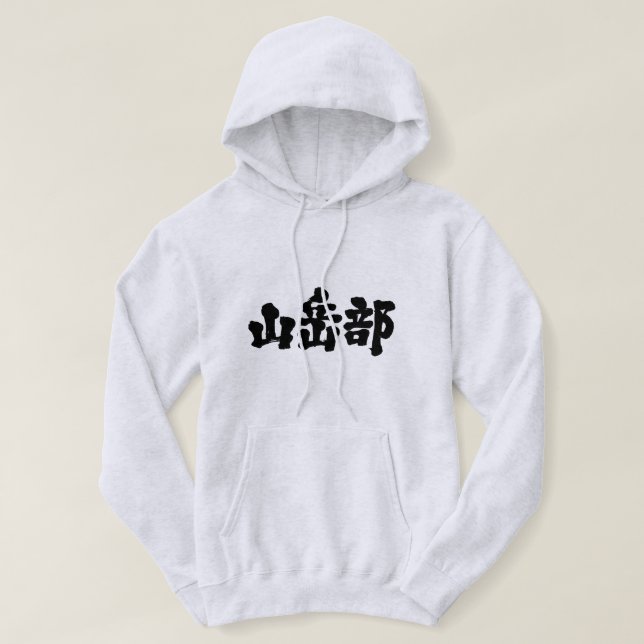 Veste À Capuche Club d'alpinisme [Kanji] (Design devant)