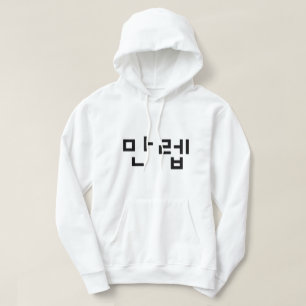 Veste À Capuche Expert coréen 만 렙 Manleb   Hangul