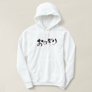 Veste À Capuche [Hiragana] Boule de riz