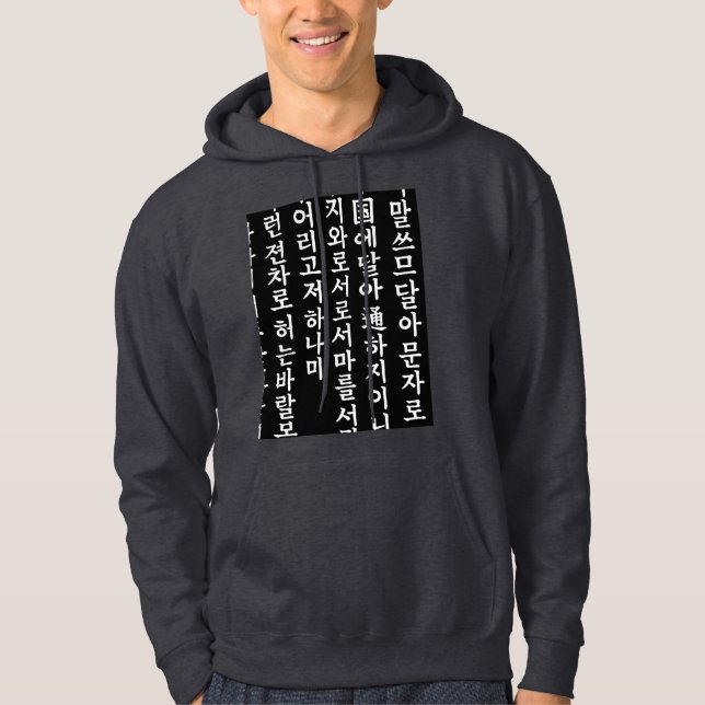 Veste À Capuche Hunminjeongeum - Calligraphie coréenne" (Devant)