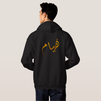 Veste À Capuche Huyam - Arabic Calligraphy: The State of Infinite 