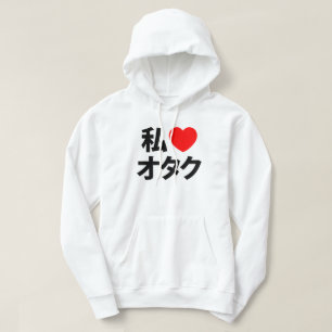 Veste À Capuche I geek de Japonais de ~ d'Otaku de coeur [amour]