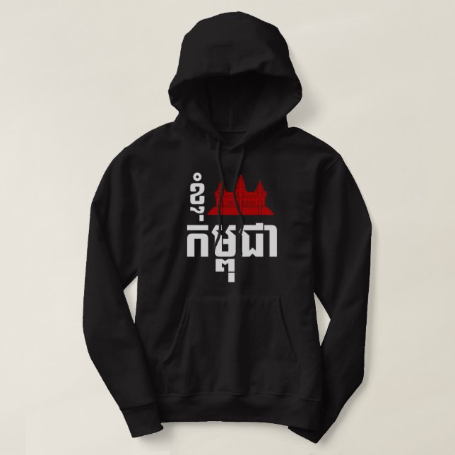 Veste À Capuche I manuscrit de Khmer d'Angkor (coeur) Cambodge (Design devant)