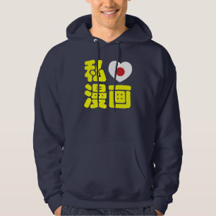 Veste À Capuche J'adore [J'aime] Manga 漫画 // Nihongo Kanji japonai