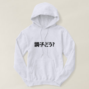 Veste À Capuche Japonais Slang What's Up 調 ど う ? Choushi Dou