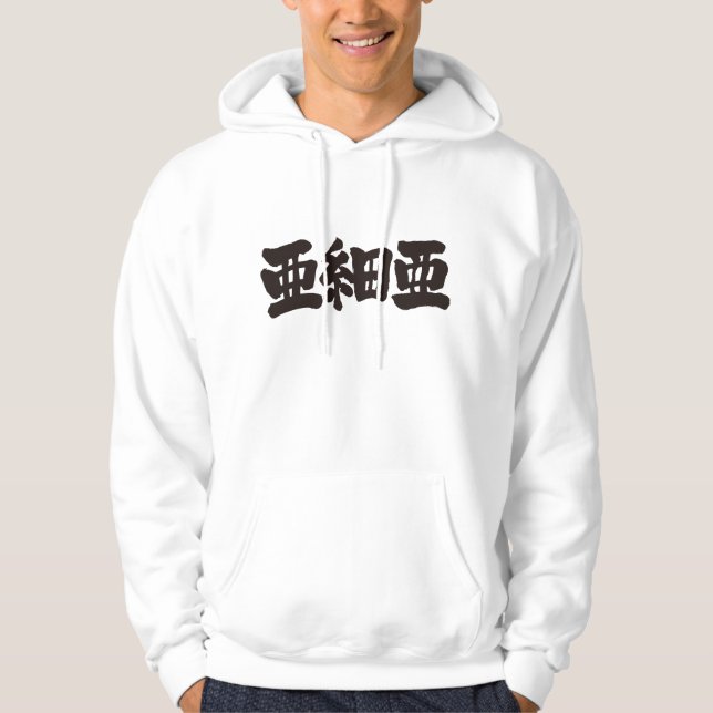 Veste À Capuche [Kanji] Asie (Devant)