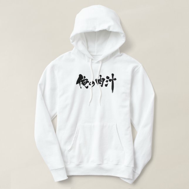 Veste À Capuche [Kanji + Hiragana] ma gravité (Design devant)