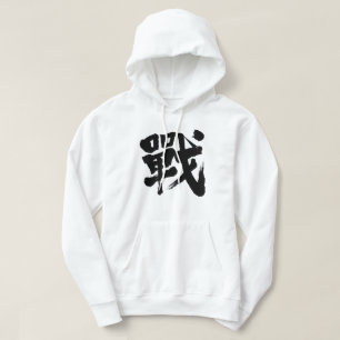 Veste À Capuche [Kanji] La bataille comme lettre classique
