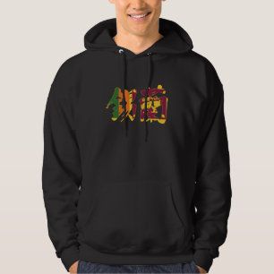 Veste À Capuche [Kanji] Sri Lanka