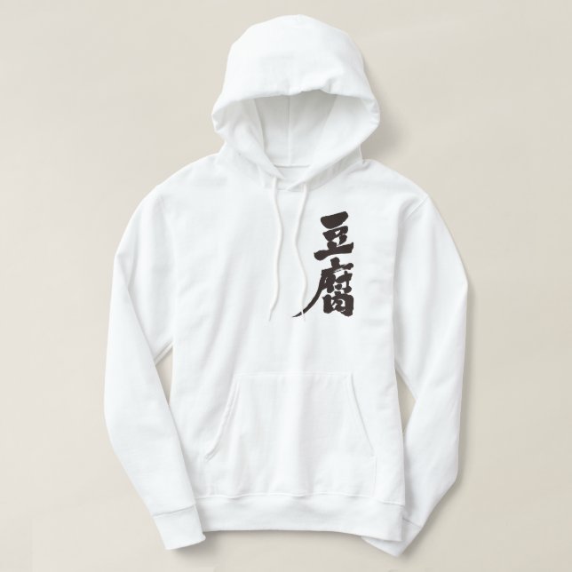 Veste À Capuche [Kanji] Tofu (Design devant)